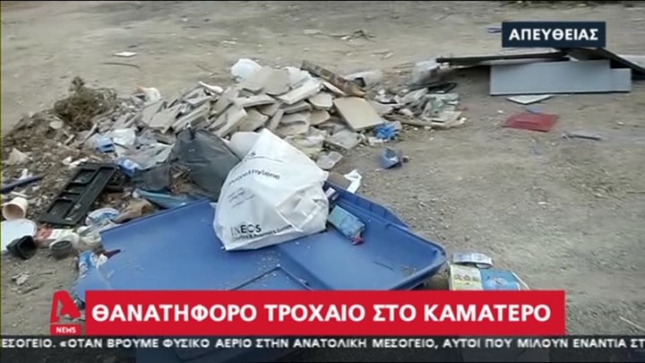 Καματερό: Βγήκε να πετάξει τα σκουπίδια και τον σκότωσε αυτοκίνητο!