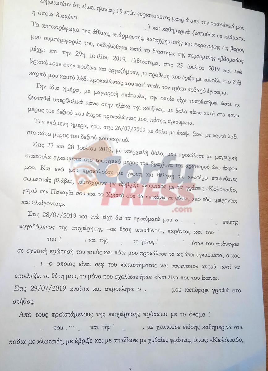 Κέρκυρα: Το πόρισμα του ιατροδικαστή για τον 19χρονο που κατήγγειλε βασανιστήρια στο εστιατόριο του Έκτορα Μποτρίνι!