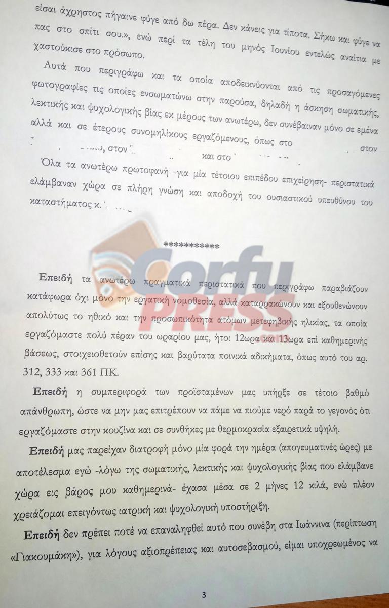 Κέρκυρα: Το πόρισμα του ιατροδικαστή για τον 19χρονο που κατήγγειλε βασανιστήρια στο εστιατόριο του Έκτορα Μποτρίνι!