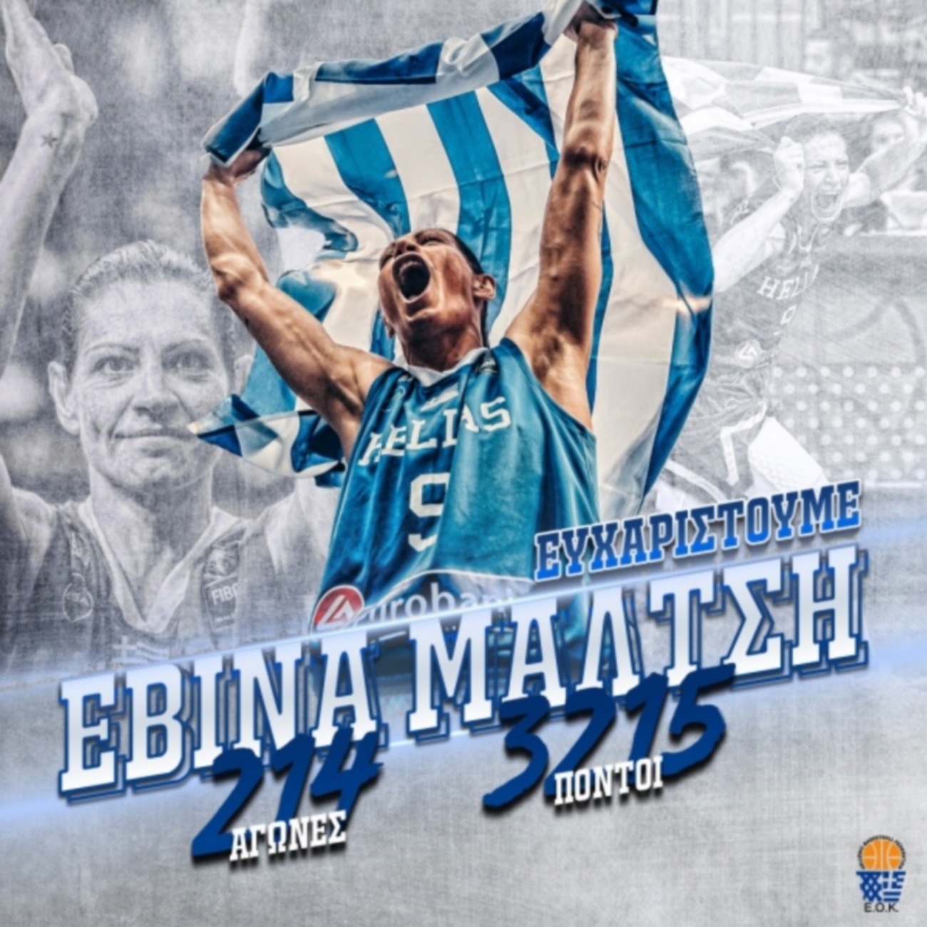Θρυλικό “αντίο” από την Εθνική Ελλάδας! Ανακοίνωσε το τέλος η Μάλτση – video