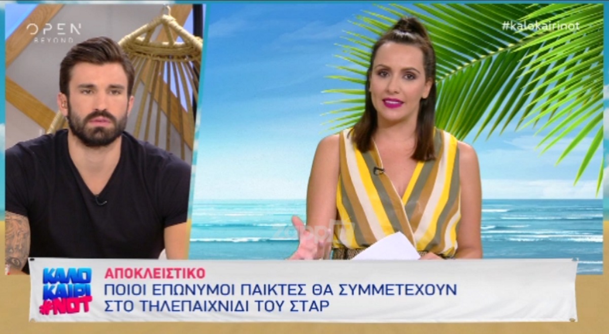 Ονόματα – έκπληξη στο νέο ταξιδιωτικό ριάλιτι του Star!