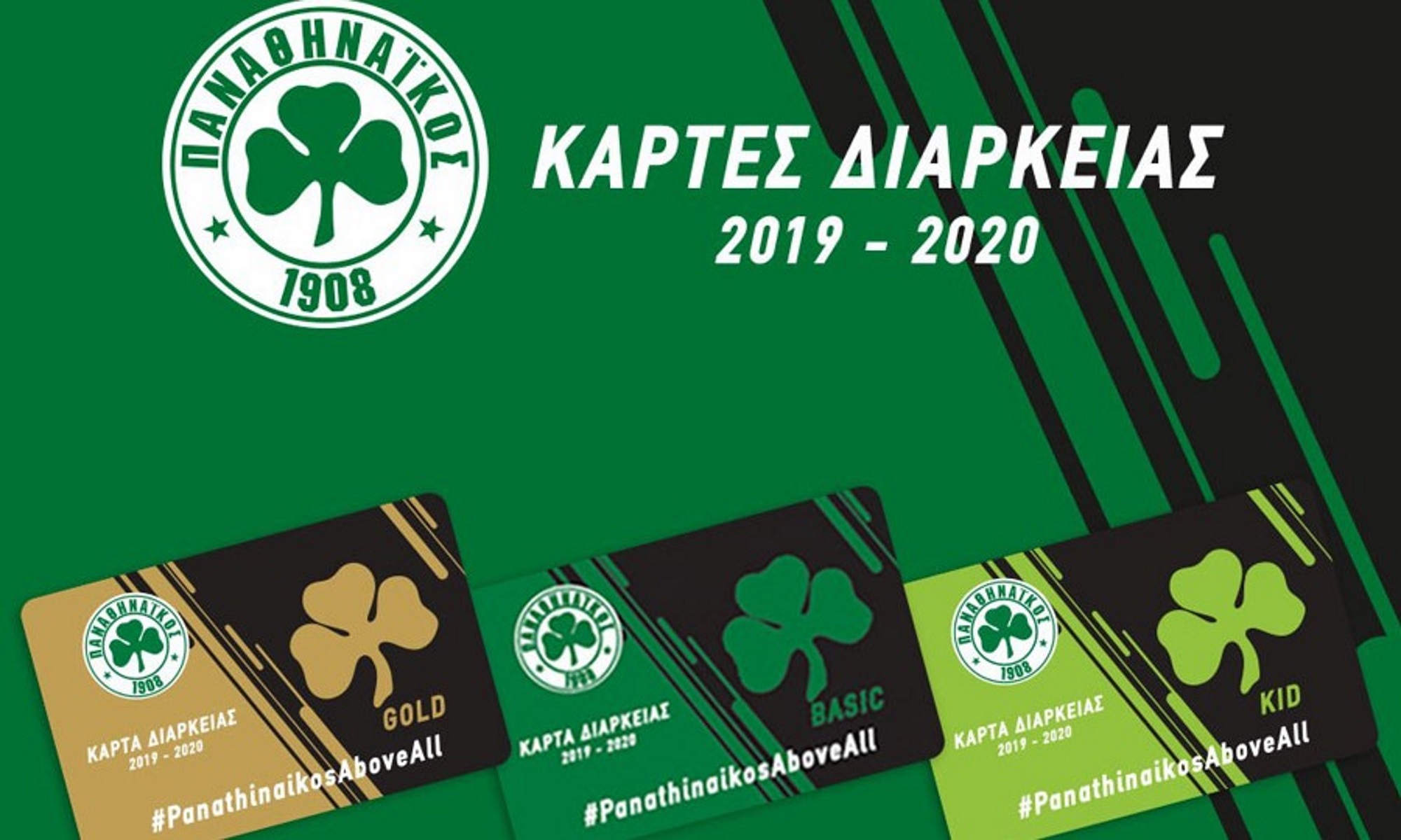 Παναθηναϊκός: Παράταση στην ανανέωση των διαρκείας