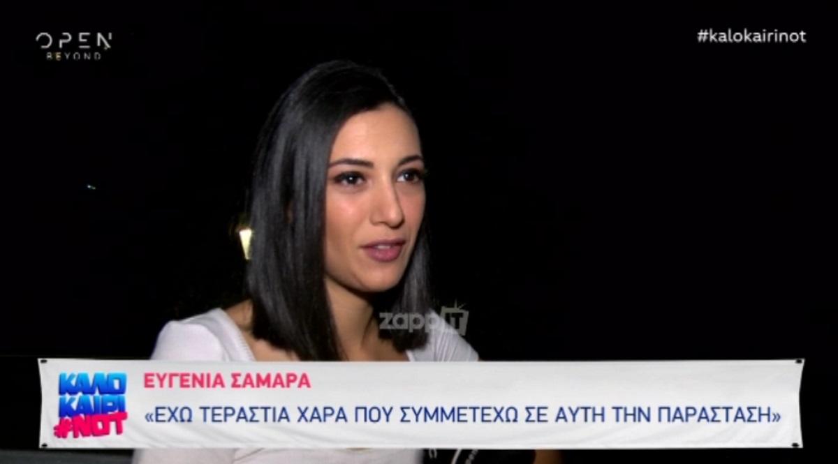 Τι θα απαντούσε η Ευγενία Σαμαρά σε ενδεχόμενη πρόταση του Αντώνη Κανάκη;