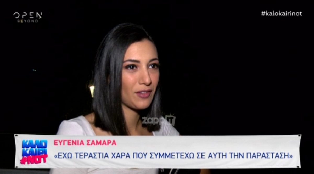 Τι θα απαντούσε η Ευγενία Σαμαρά σε ενδεχόμενη πρόταση του Αντώνη Κανάκη;