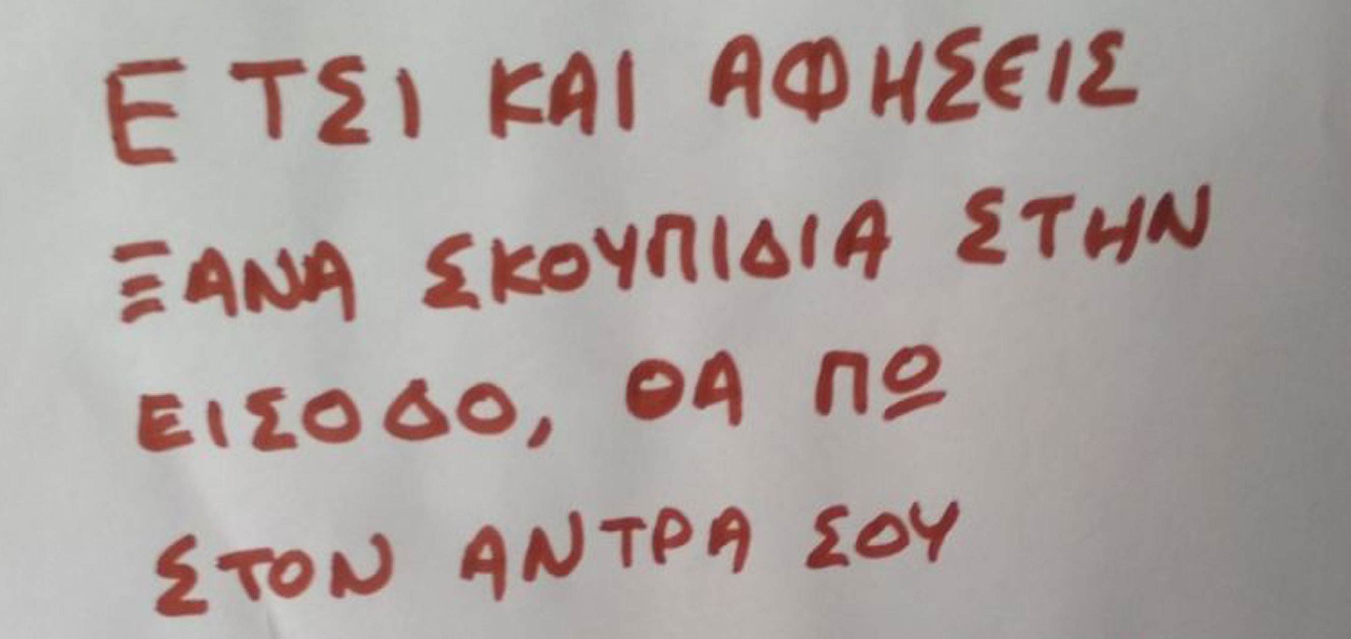 Το σημείωμα στην πολυκατοικία που έχει γονατίσει το internet