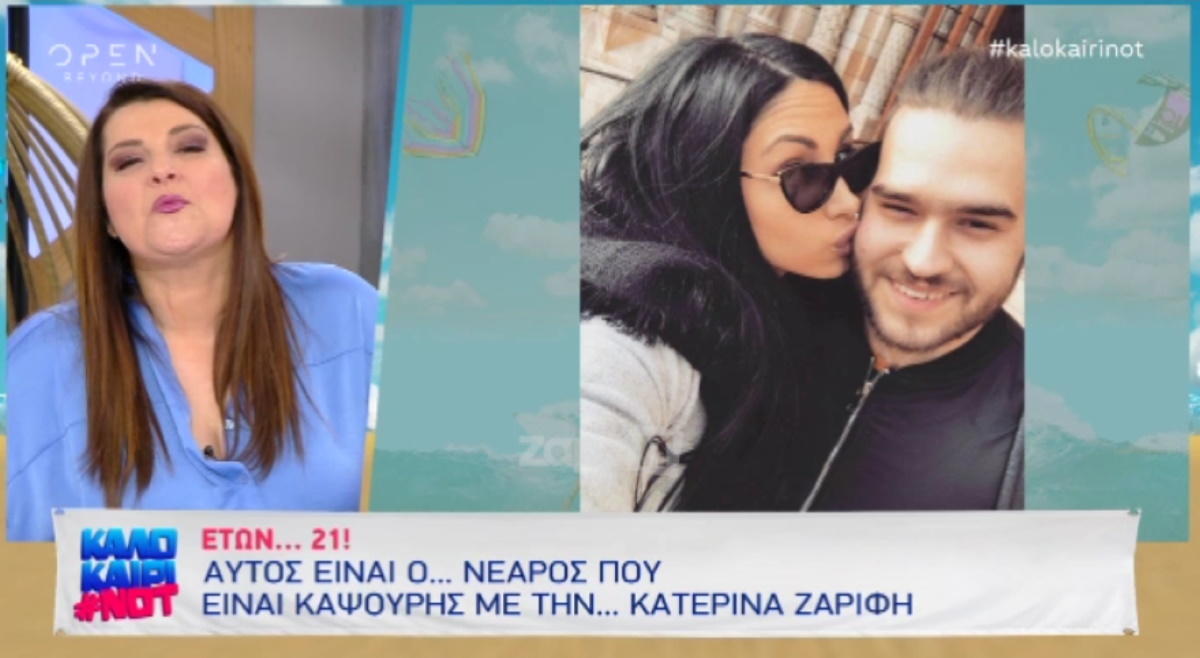 Ποιος είναι ο 21χρονος που έχει… καψούρα με την Κατερίνα Ζαρίφη;