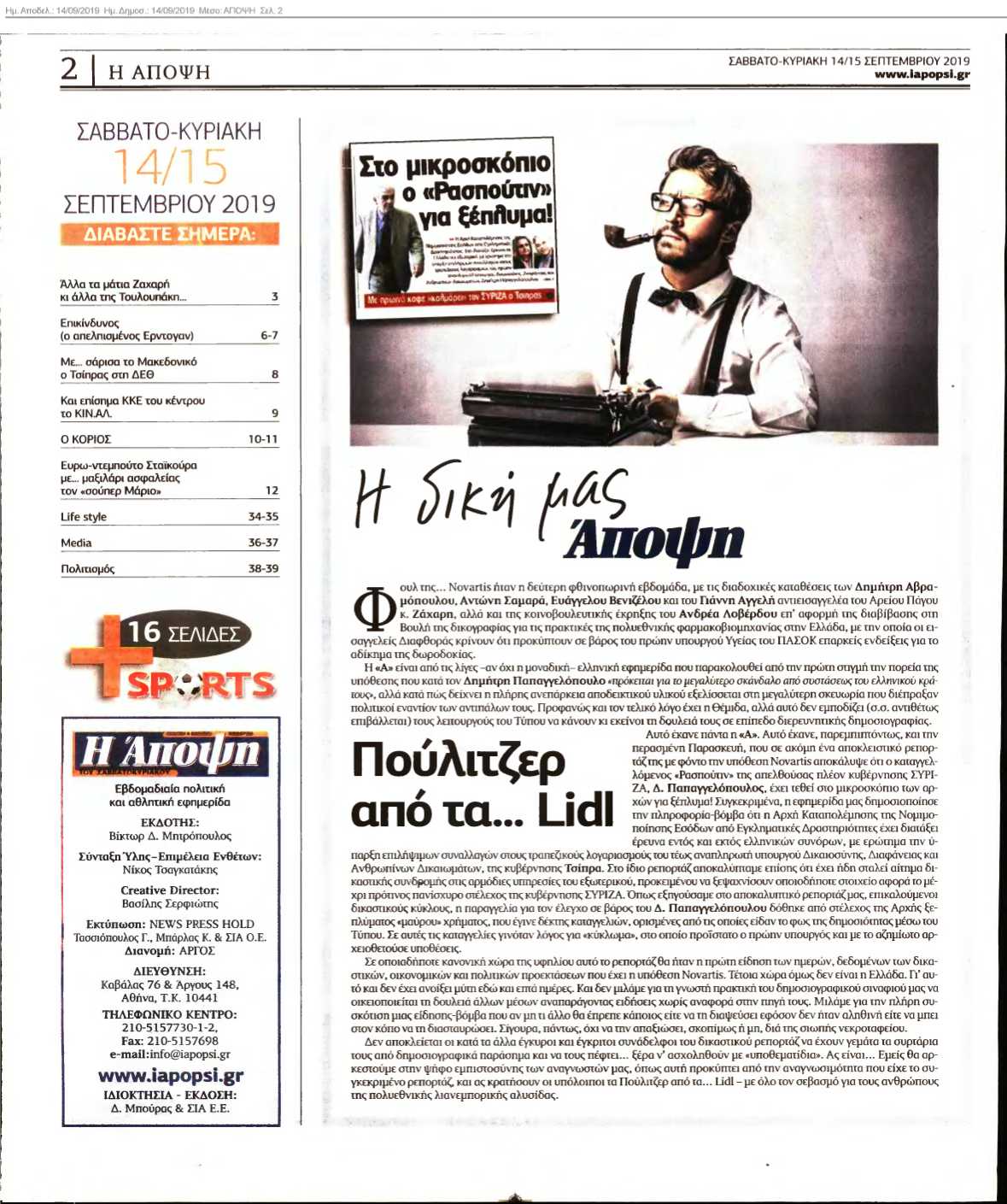 ΑΠΟΨΗ 14-09-2019