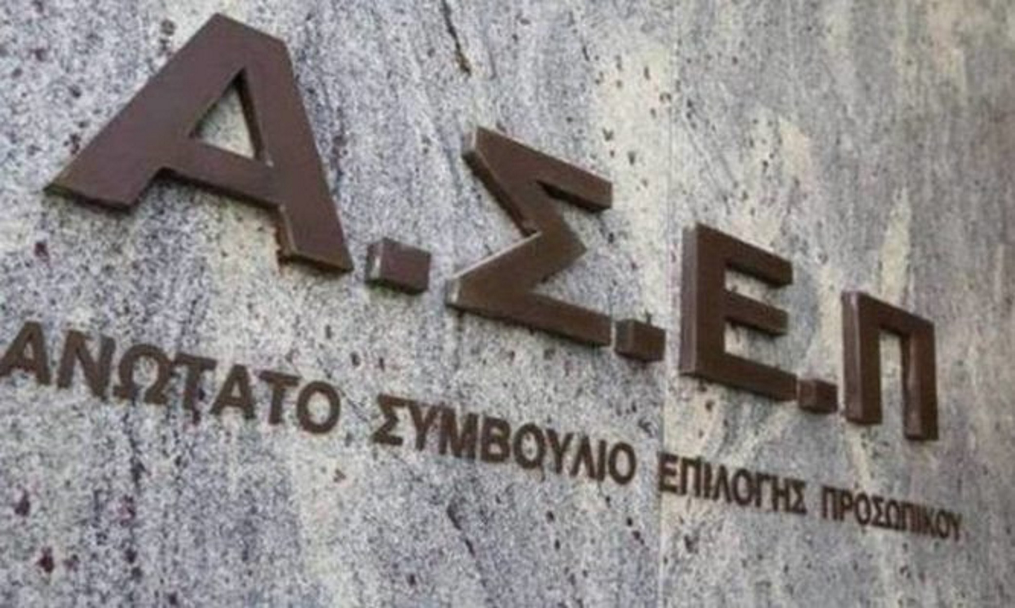 Αλλαγές σε μετατάξεις δημοσίων υπαλλήλων, επιλογή προϊσταμένων και διαδικασίες ΑΣΕΠ