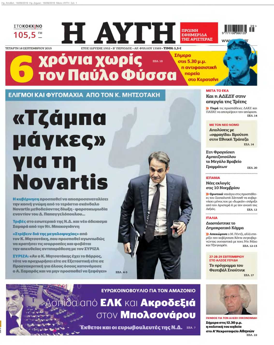 ΑΥΓΗ 18-09-2019
