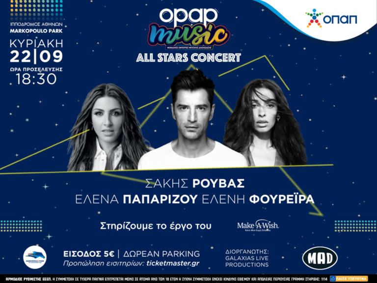 Η Dream Team της ελληνικής pop στον Ιππόδρομο σε μια εκρηκτική συναυλία από τον ΟΠΑΠ