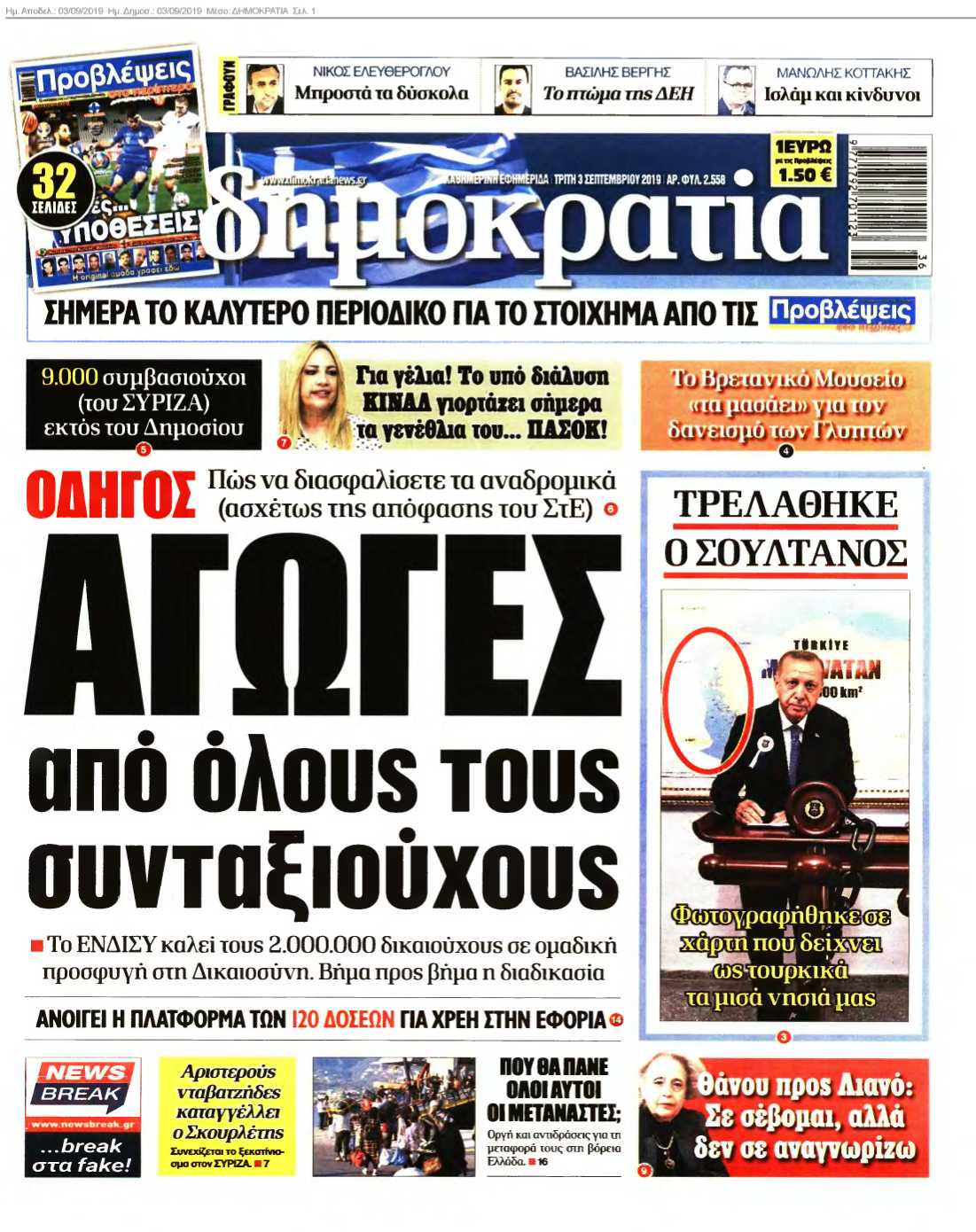 ΔΗΜΟΚΡΑΤΙΑ 03-09-2019