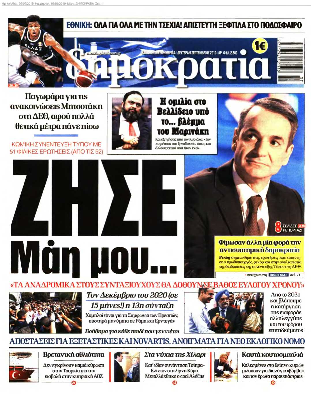 ΔΗΜΟΚΡΑΤΙΑ 09-09-2019