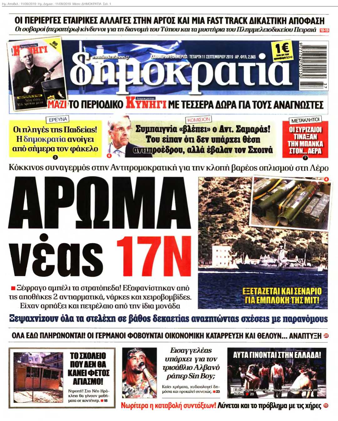 ΔΗΜΟΚΡΑΤΙΑ 11-09-2019