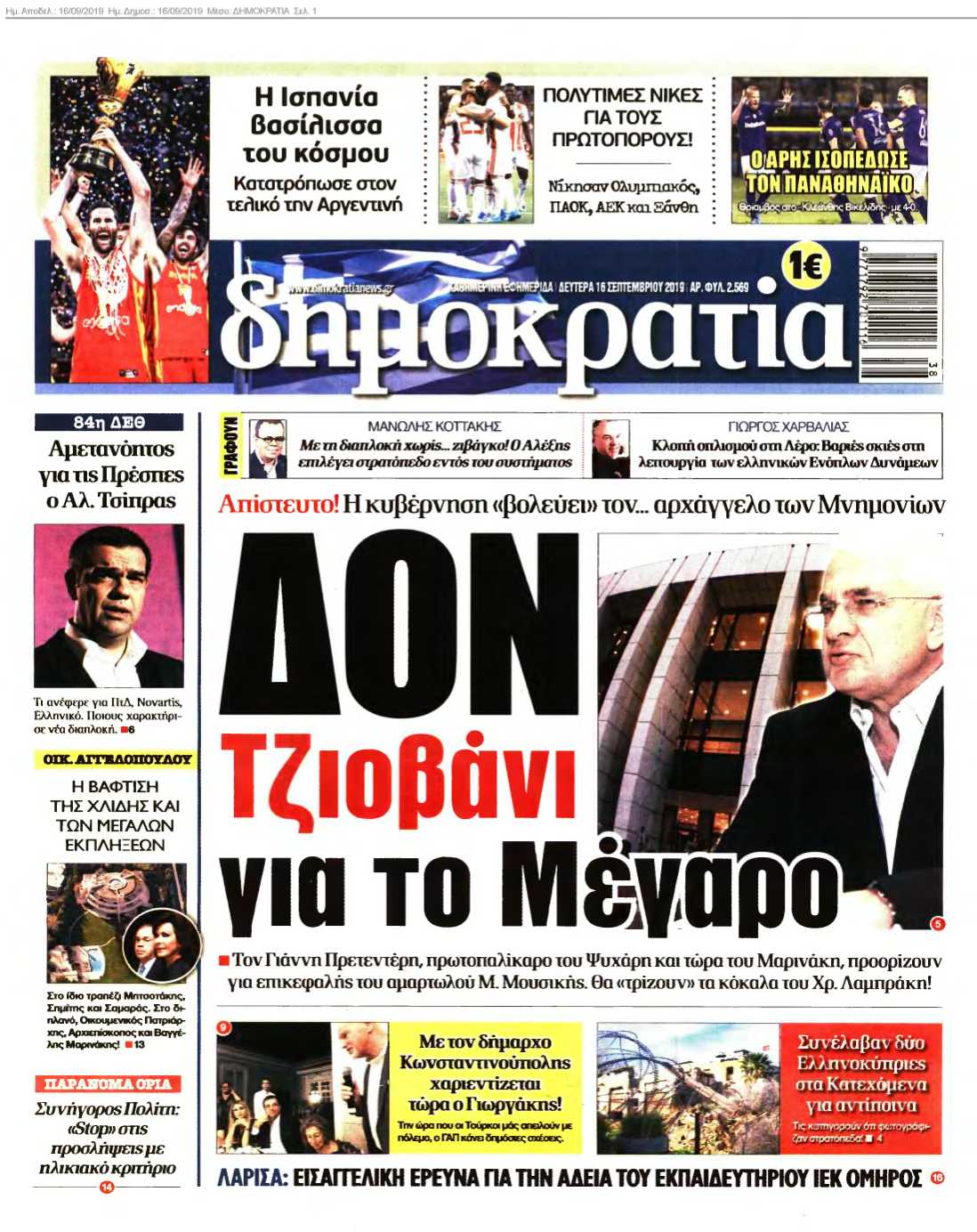 ΔΗΜΟΚΡΑΤΙΑ 16-09-2019