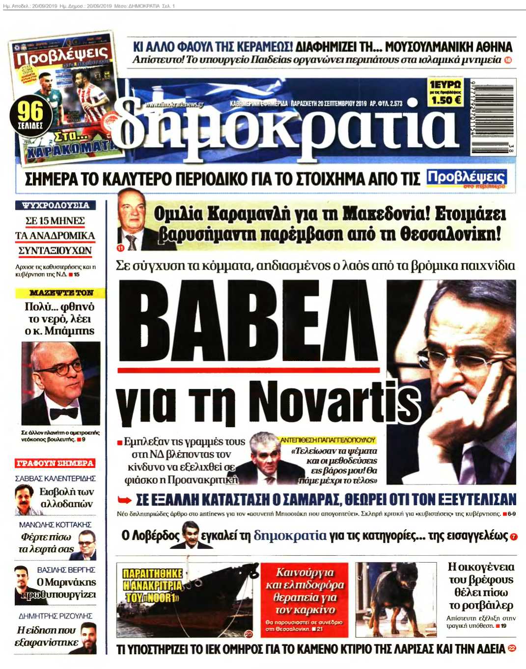 ΔΗΜΟΚΡΑΤΙΑ 20-09-2019