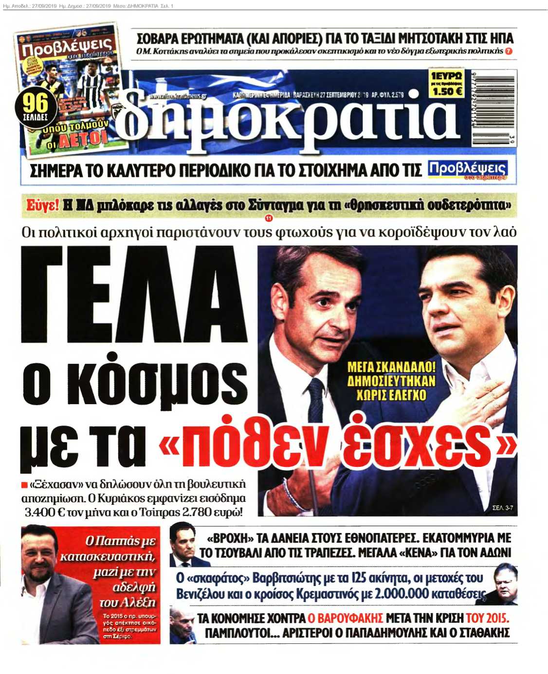 ΔΗΜΟΚΡΑΤΙΑ 27-09-2019