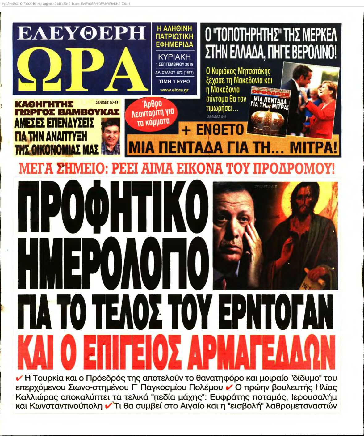ΕΛΕΥΘΕΡΗ ΩΡΑ ΚΥΡΙΑΚΗΣ 01-09-2019
