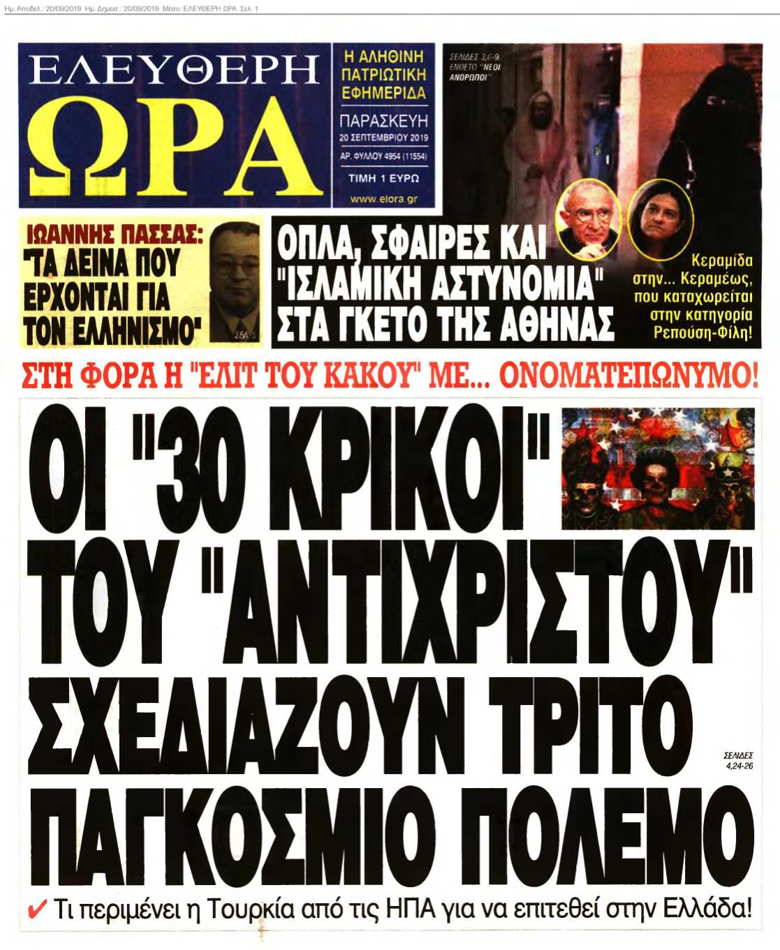 ΕΛΕΥΘΕΡΗ ΩΡΑ 20-09-2019