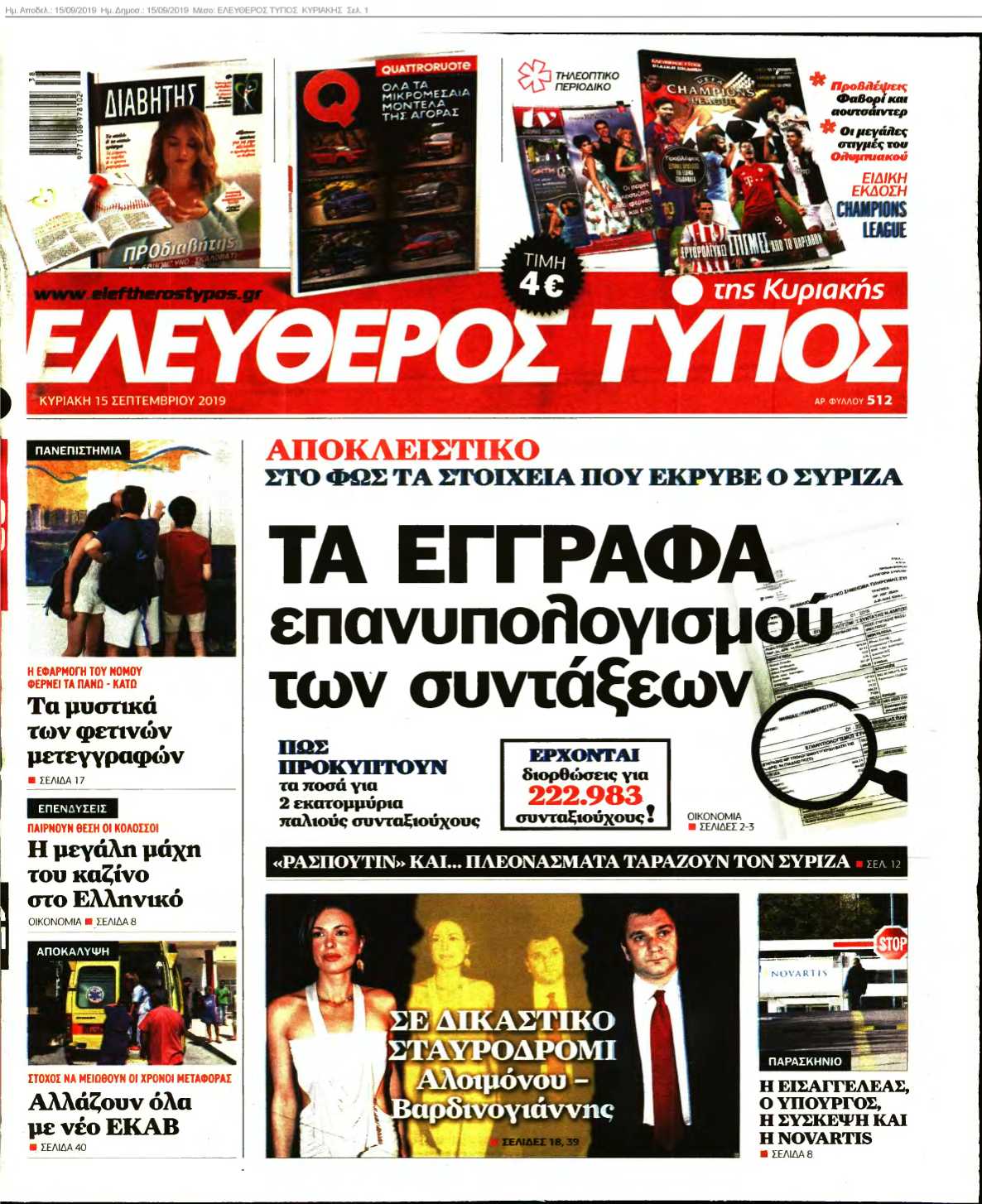ΕΛΕΥΘΕΡΟΣ ΤΥΠΟΣ ΚΥΡΙΑΚΗΣ 15-09-2019