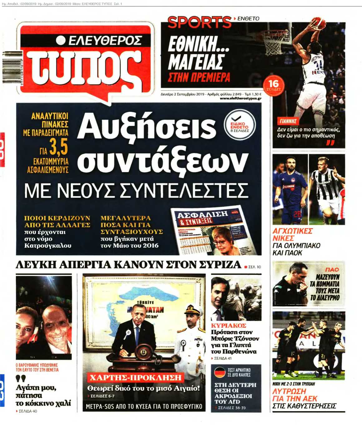 ΕΛΕΥΘΕΡΟΣ ΤΥΠΟΣ 02-09-2019