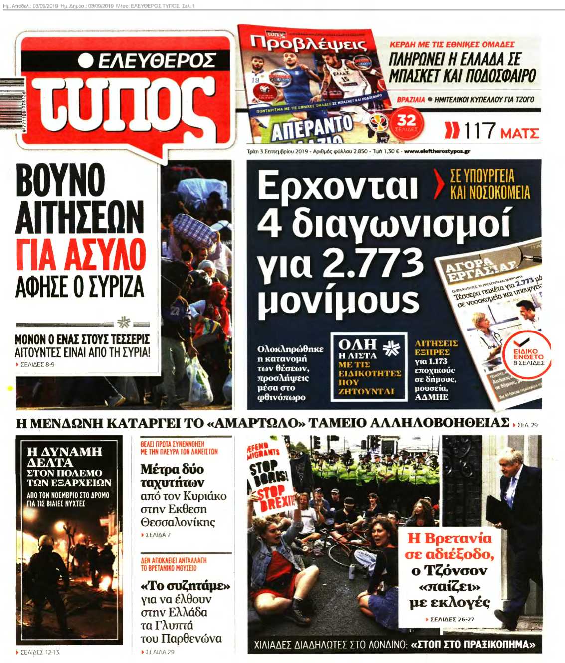 ΕΛΕΥΘΕΡΟΣ ΤΥΠΟΣ 03-09-2019