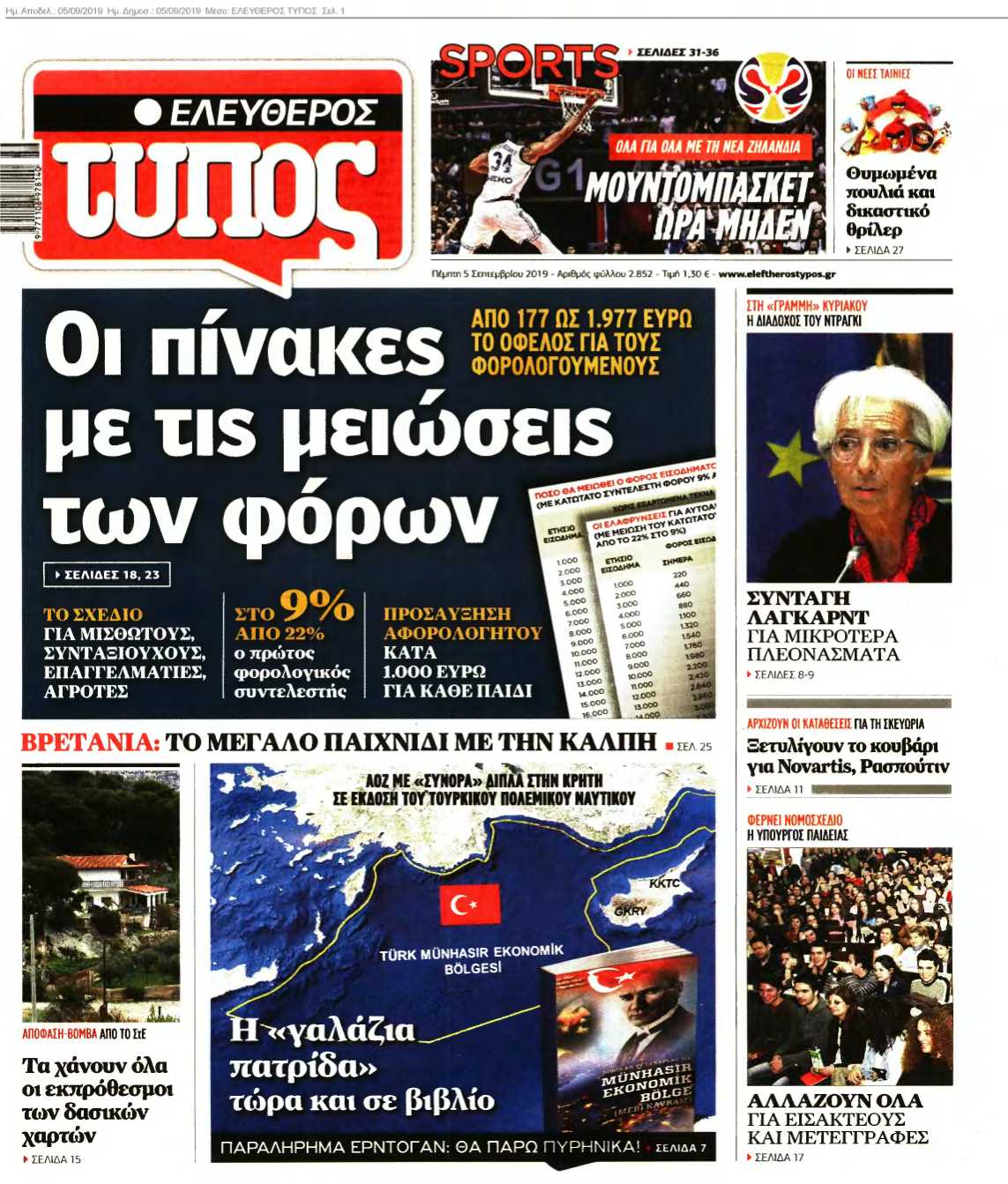 ΕΛΕΥΘΕΡΟΣ ΤΥΠΟΣ 05-09-2019