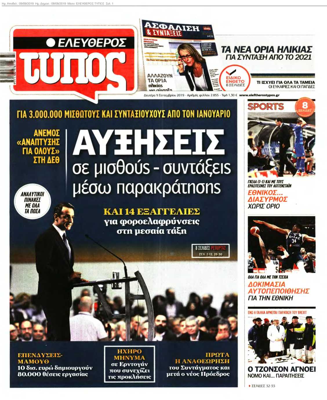 ΕΛΕΥΘΕΡΟΣ ΤΥΠΟΣ 09-09-2019