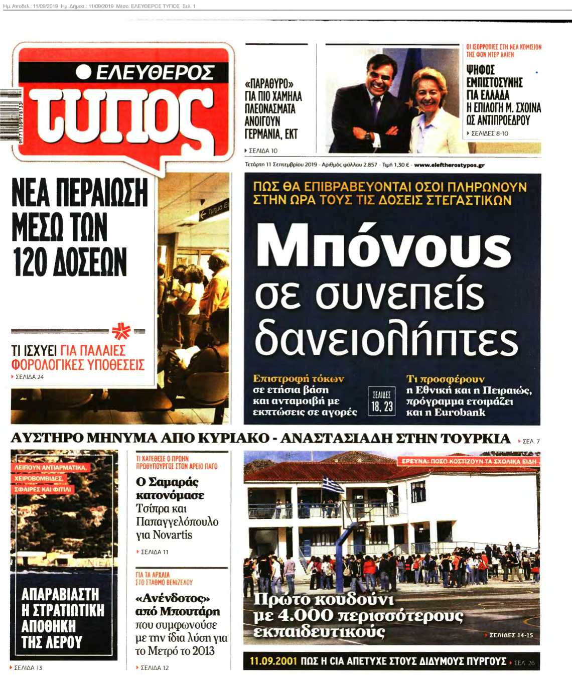 ΕΛΕΥΘΕΡΟΣ ΤΥΠΟΣ 11-09-2019