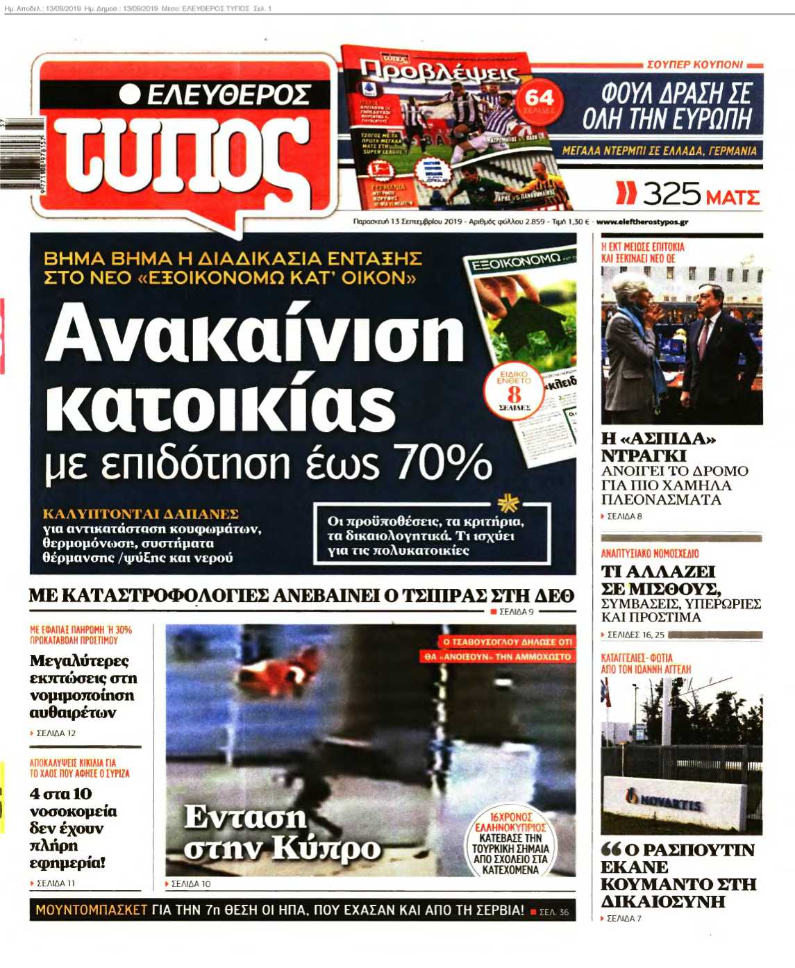 ΕΛΕΥΘΕΡΟΣ ΤΥΠΟΣ 13-09-2019