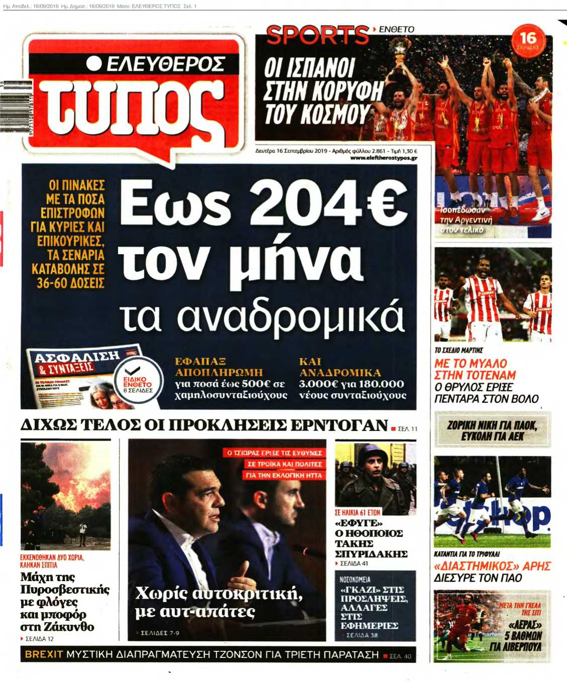 ΕΛΕΥΘΕΡΟΣ ΤΥΠΟΣ 16-09-2019
