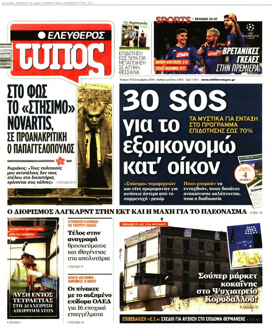 ΕΛΕΥΘΕΡΟΣ ΤΥΠΟΣ 18-09-2019