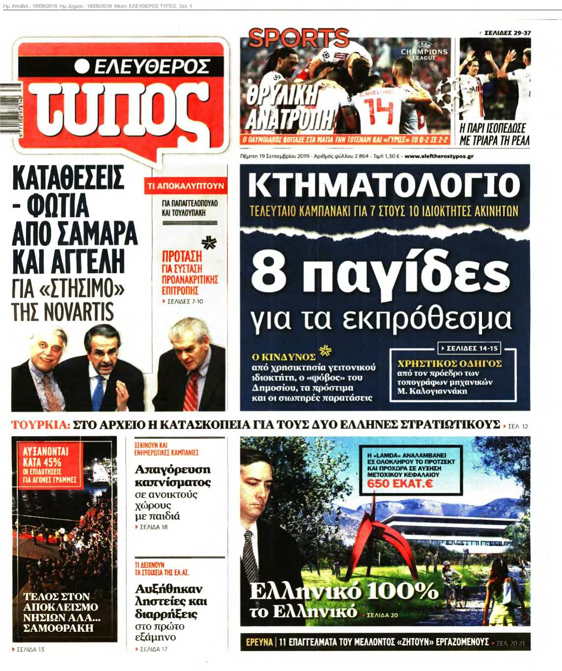 ΕΛΕΥΘΕΡΟΣ ΤΥΠΟΣ 19-09-2019