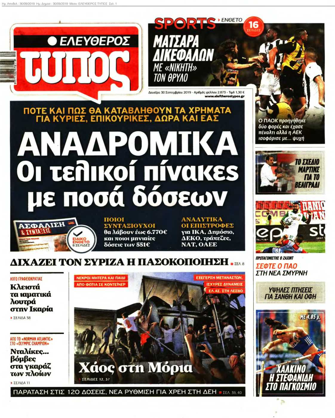 ΕΛΕΥΘΕΡΟΣ ΤΥΠΟΣ 30-09-2019