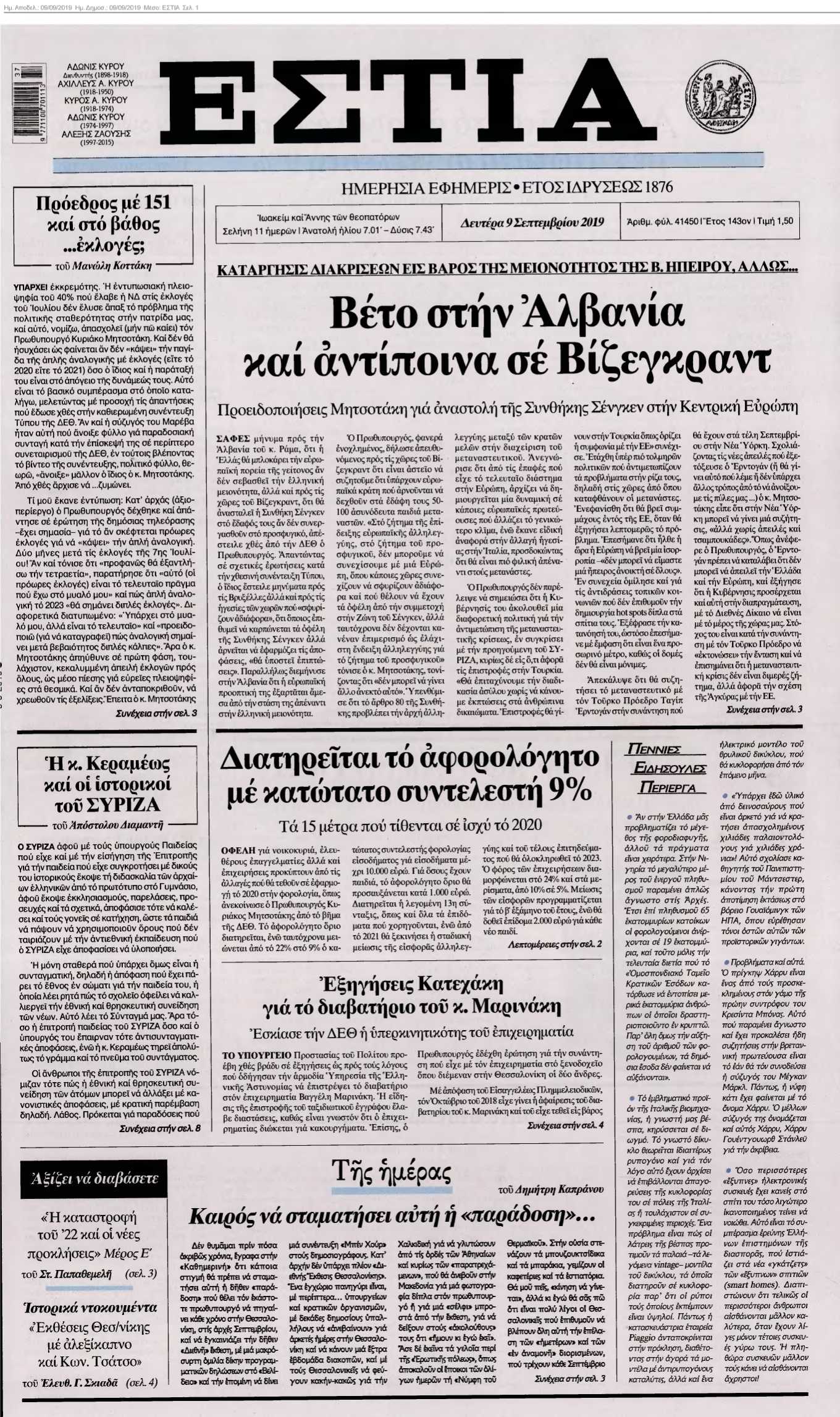 ΕΣΤΙΑ 09-09-2019