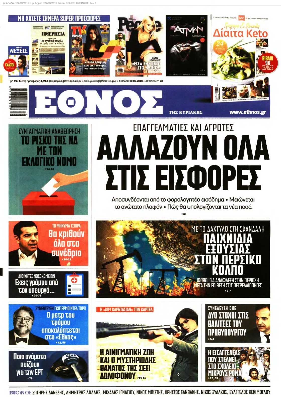 ΕΘΝΟΣ ΚΥΡΙΑΚΗΣ 22-09-2019