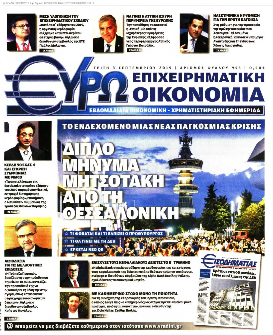 ΕΥΡΩΟΙΚΟΝΟΜΙΑ 03-09-2019