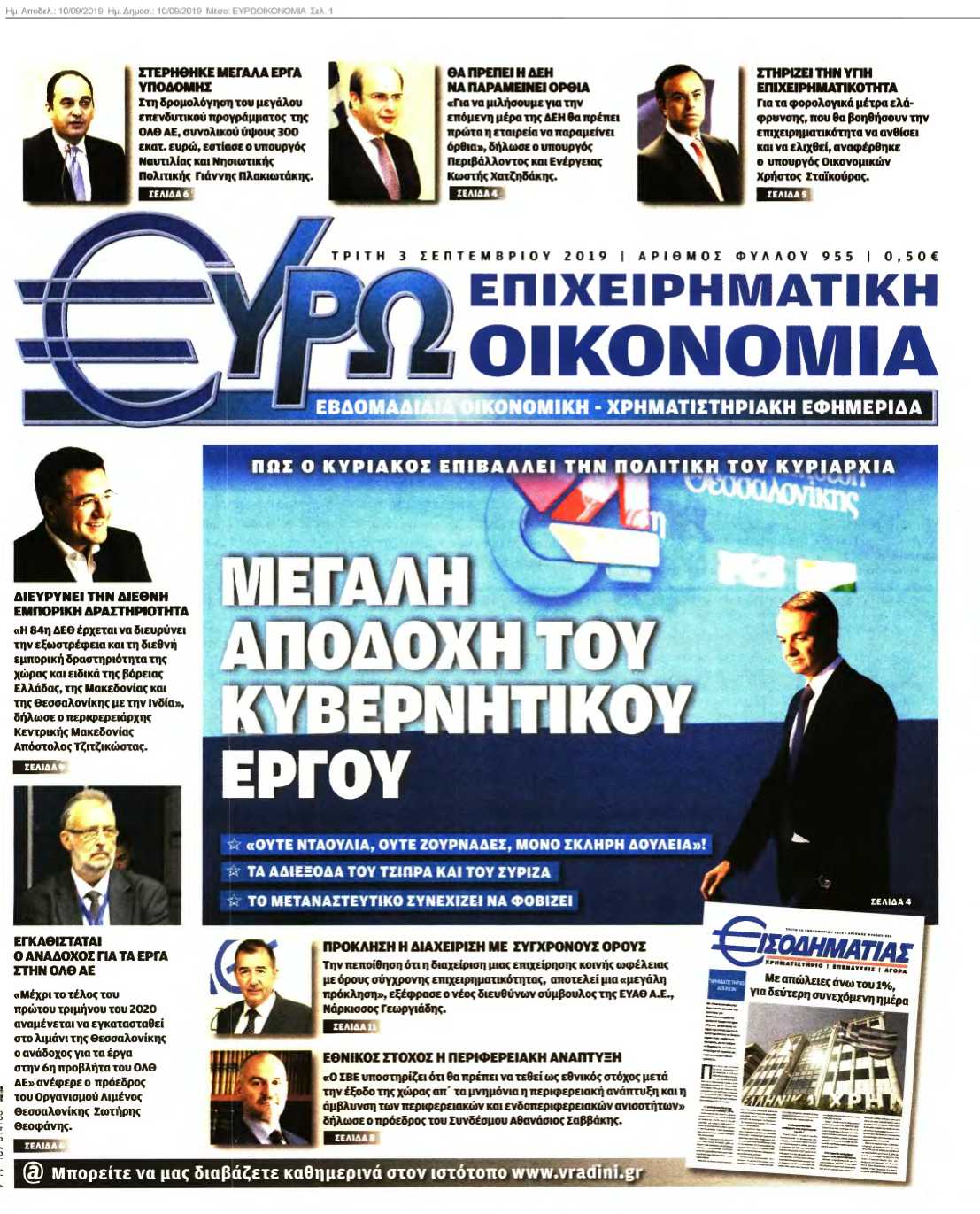 ΕΥΡΩΟΙΚΟΝΟΜΙΑ 10-09-2019