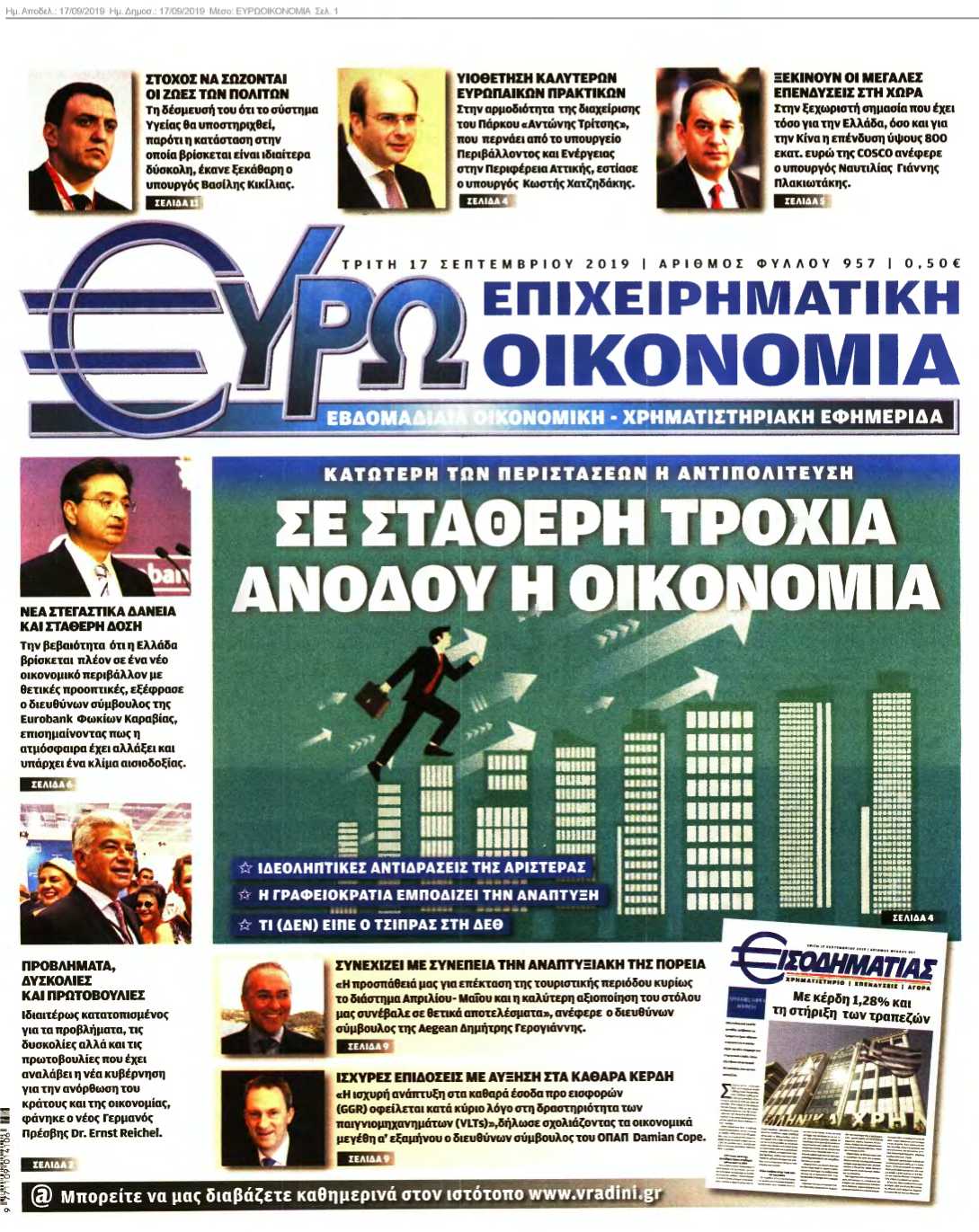 ΕΥΡΩΟΙΚΟΝΟΜΙΑ 17-09-2019