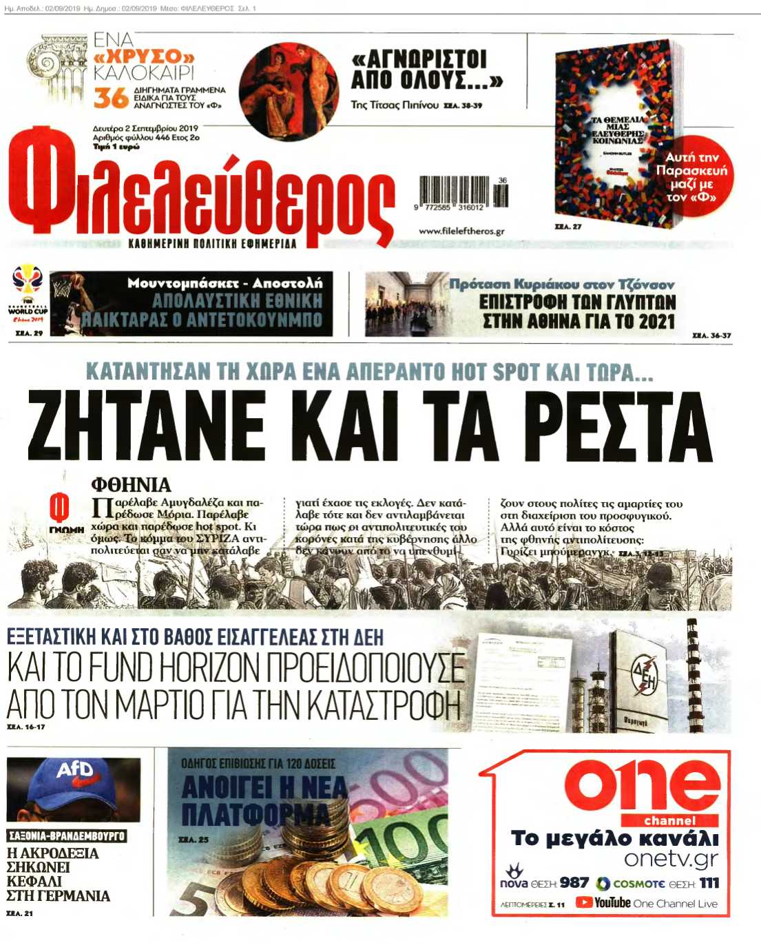 ΦΙΛΕΛΕΥΘΕΡΟΣ 02-09-2019
