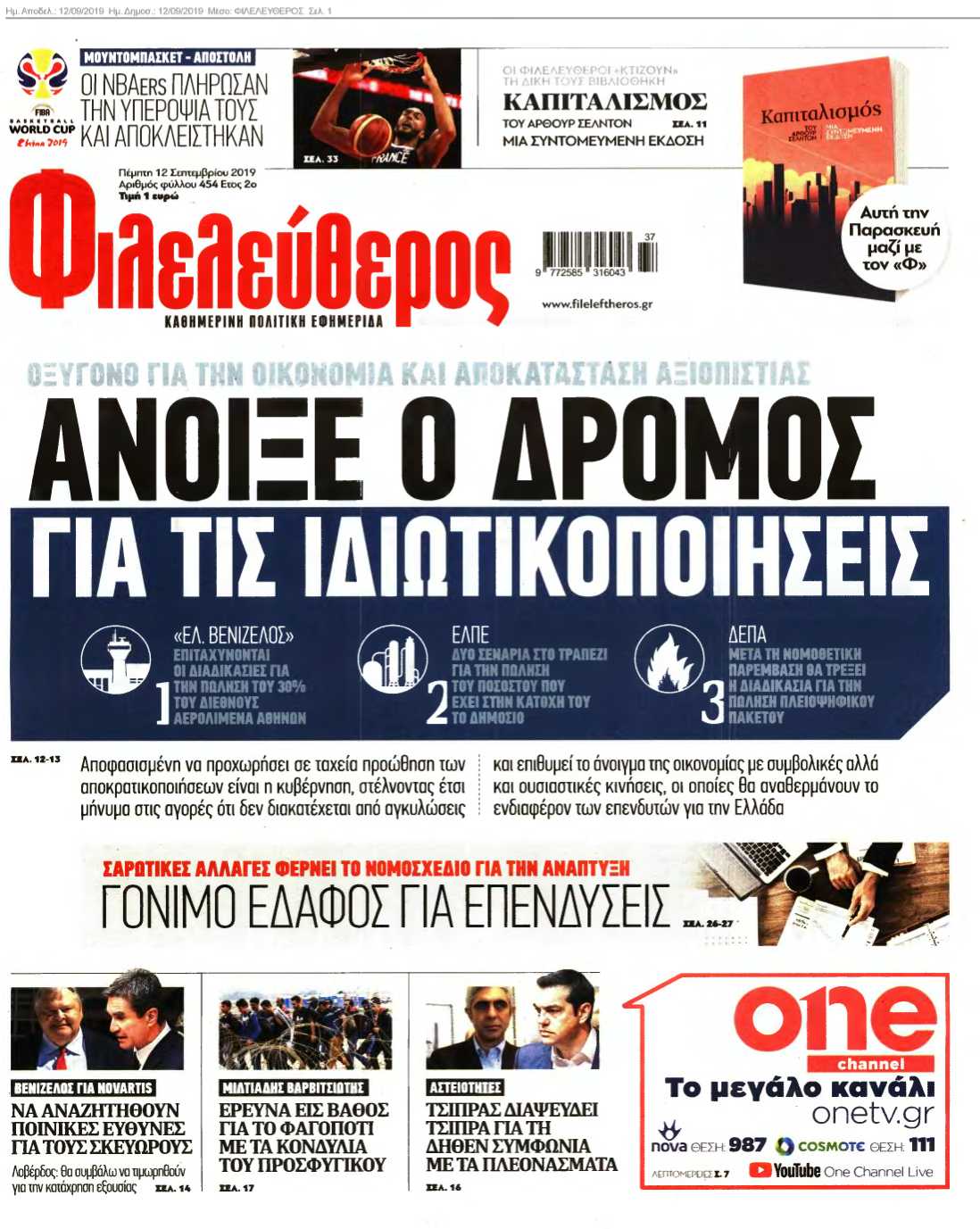 ΦΙΛΕΛΕΥΘΕΡΟΣ 12-09-2019