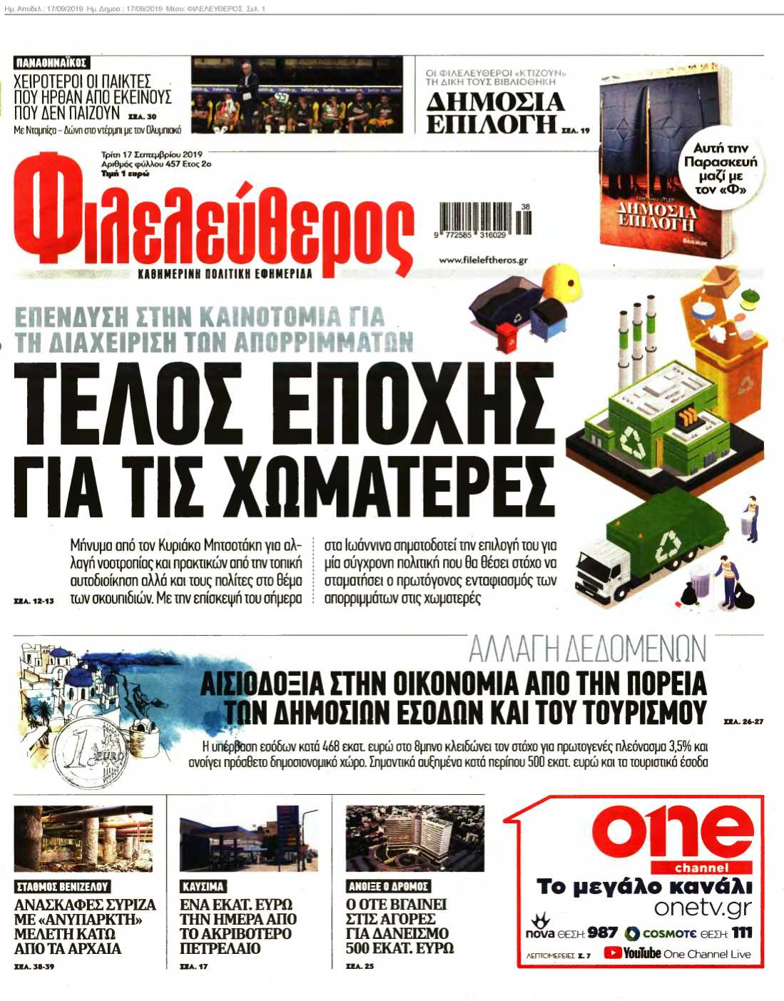 ΦΙΛΕΛΕΥΘΕΡΟΣ 17-09-2019