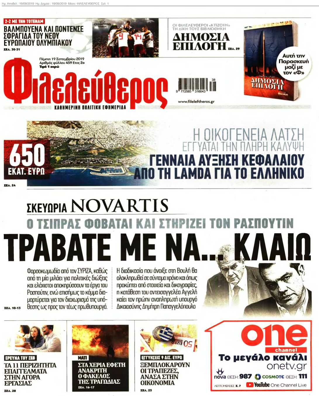 ΦΙΛΕΛΕΥΘΕΡΟΣ 19-09-2019