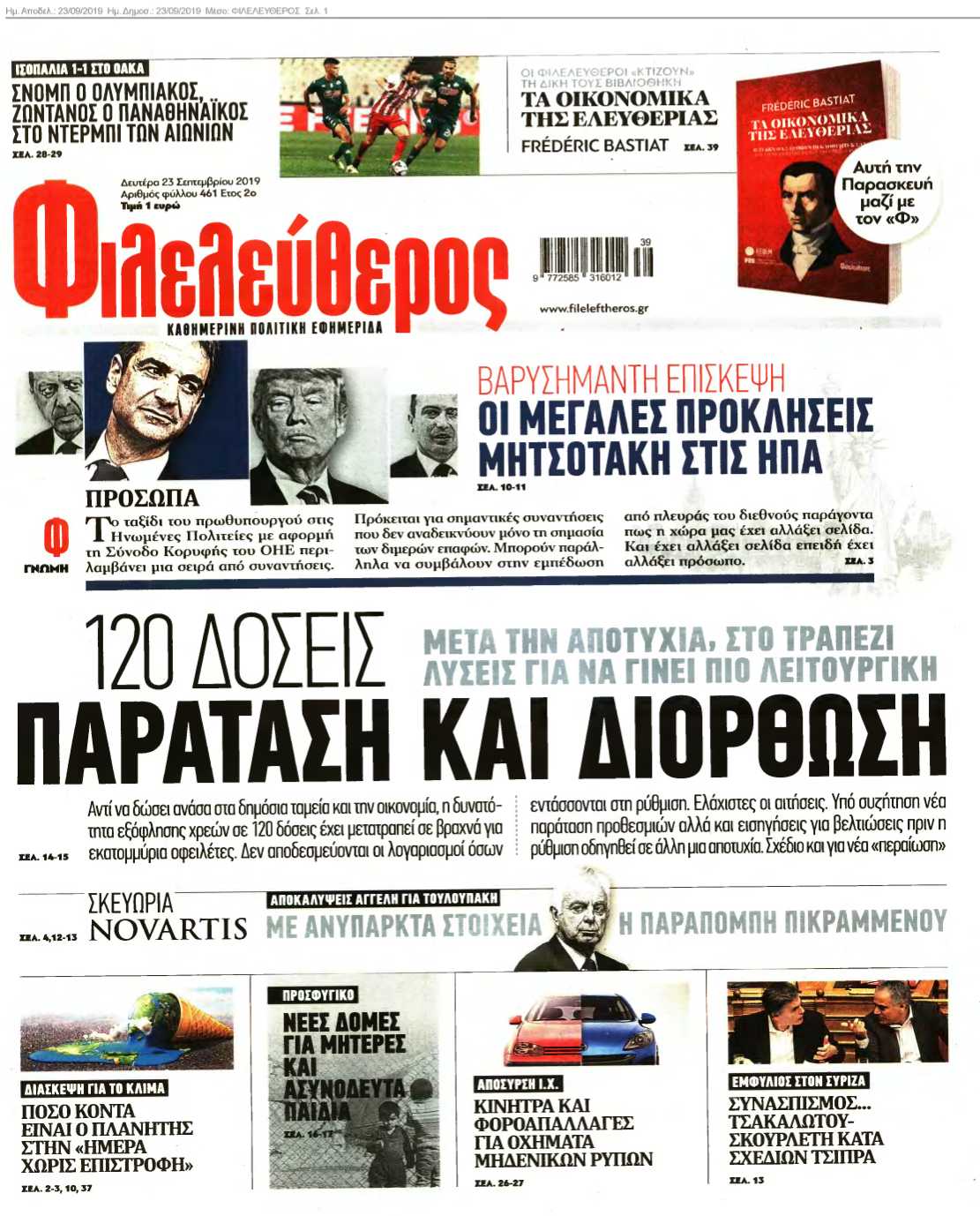 ΦΙΛΕΛΕΥΘΕΡΟΣ 23-09-2019