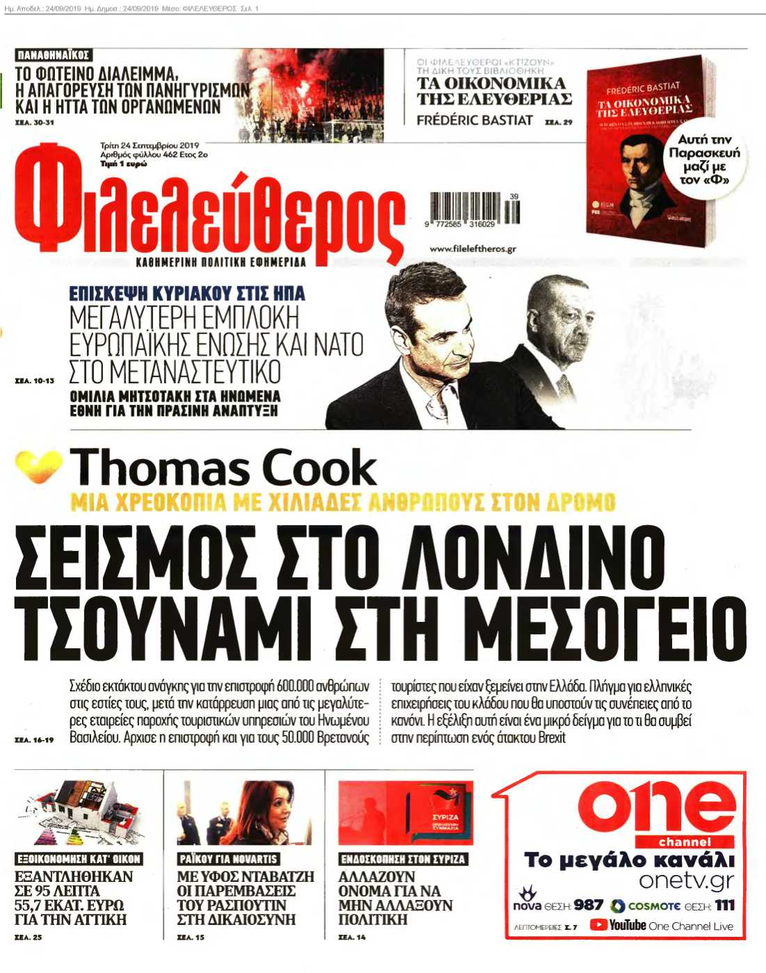 ΦΙΛΕΛΕΥΘΕΡΟΣ 24-09-2019