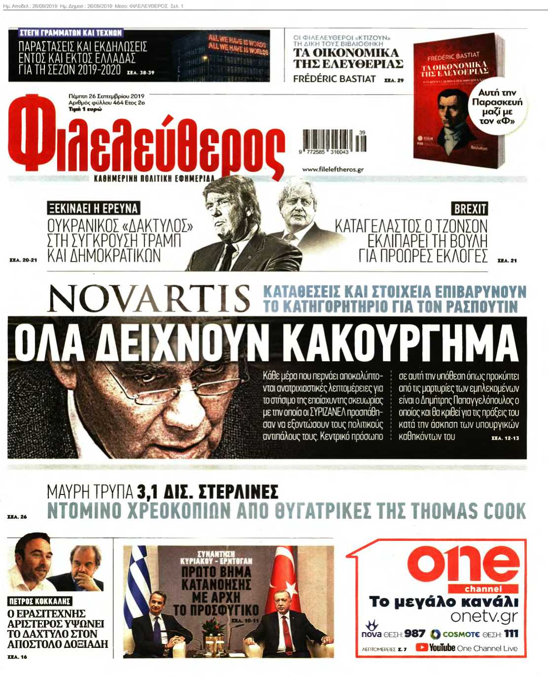 ΦΙΛΕΛΕΥΘΕΡΟΣ 26-09-2019