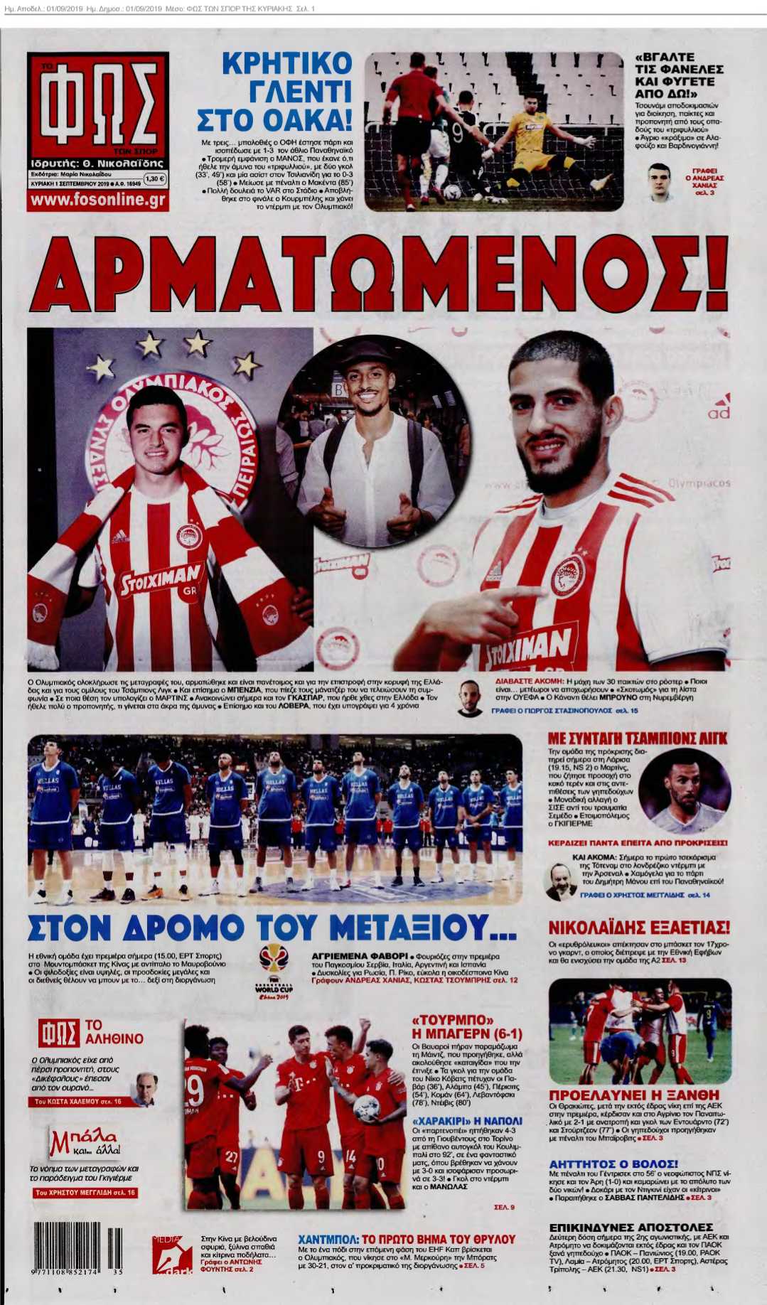 ΦΩΣ ΤΩΝ ΣΠΟΡ ΤΗΣ ΚΥΡΙΑΚΗΣ 01-09-2019