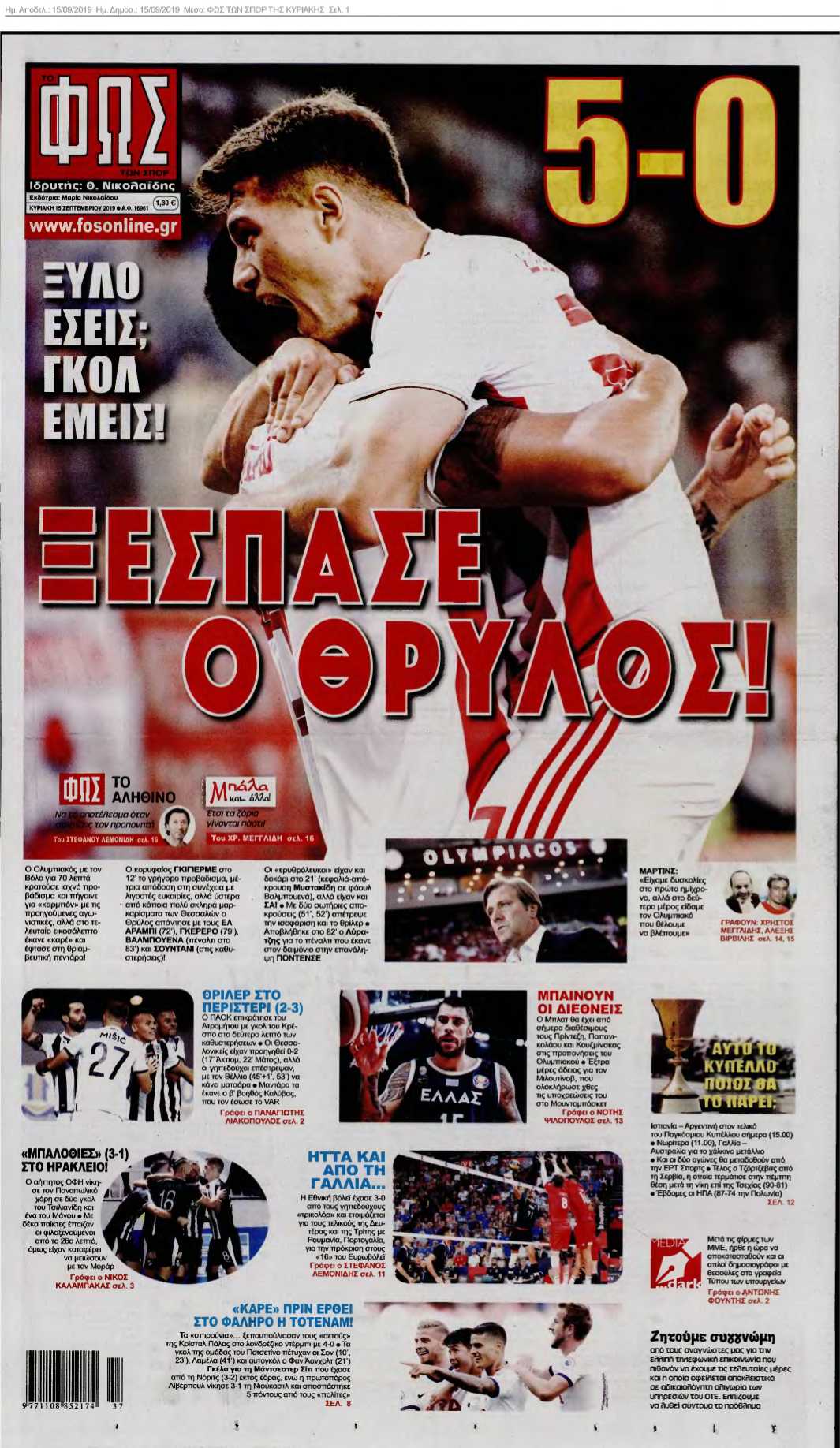 ΦΩΣ ΤΩΝ ΣΠΟΡ ΤΗΣ ΚΥΡΙΑΚΗΣ 15-09-2019