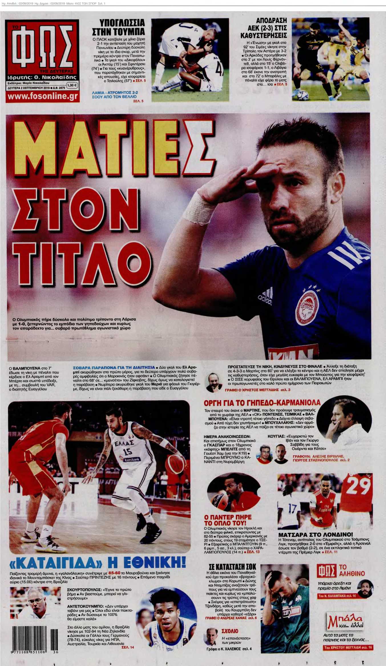 ΦΩΣ ΤΩΝ ΣΠΟΡ 02-09-2019