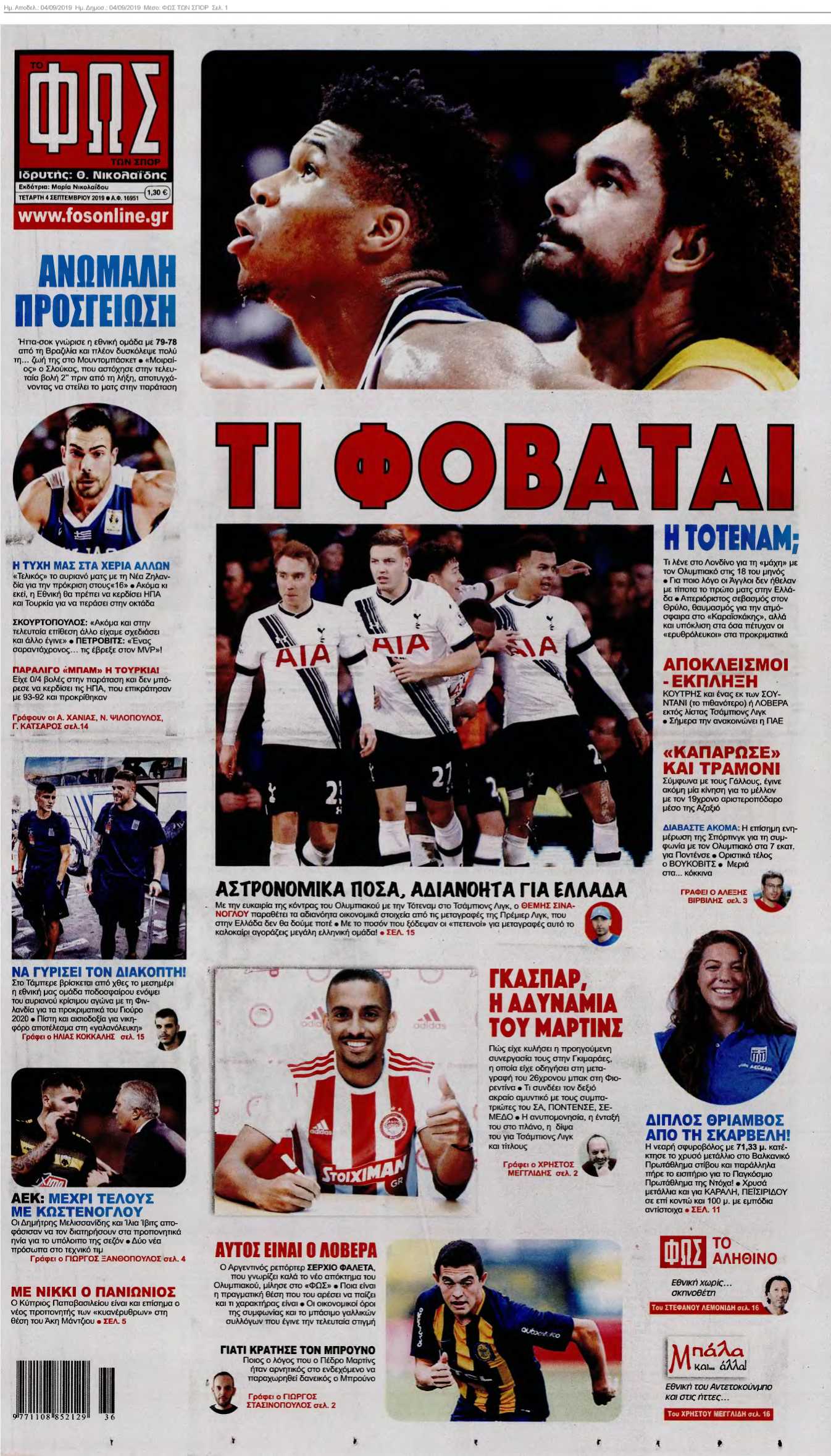 ΦΩΣ ΤΩΝ ΣΠΟΡ 04-09-2019