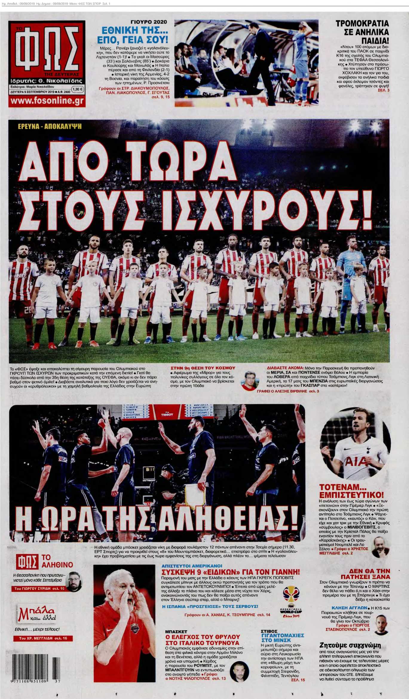 ΦΩΣ ΤΩΝ ΣΠΟΡ 09-09-2019